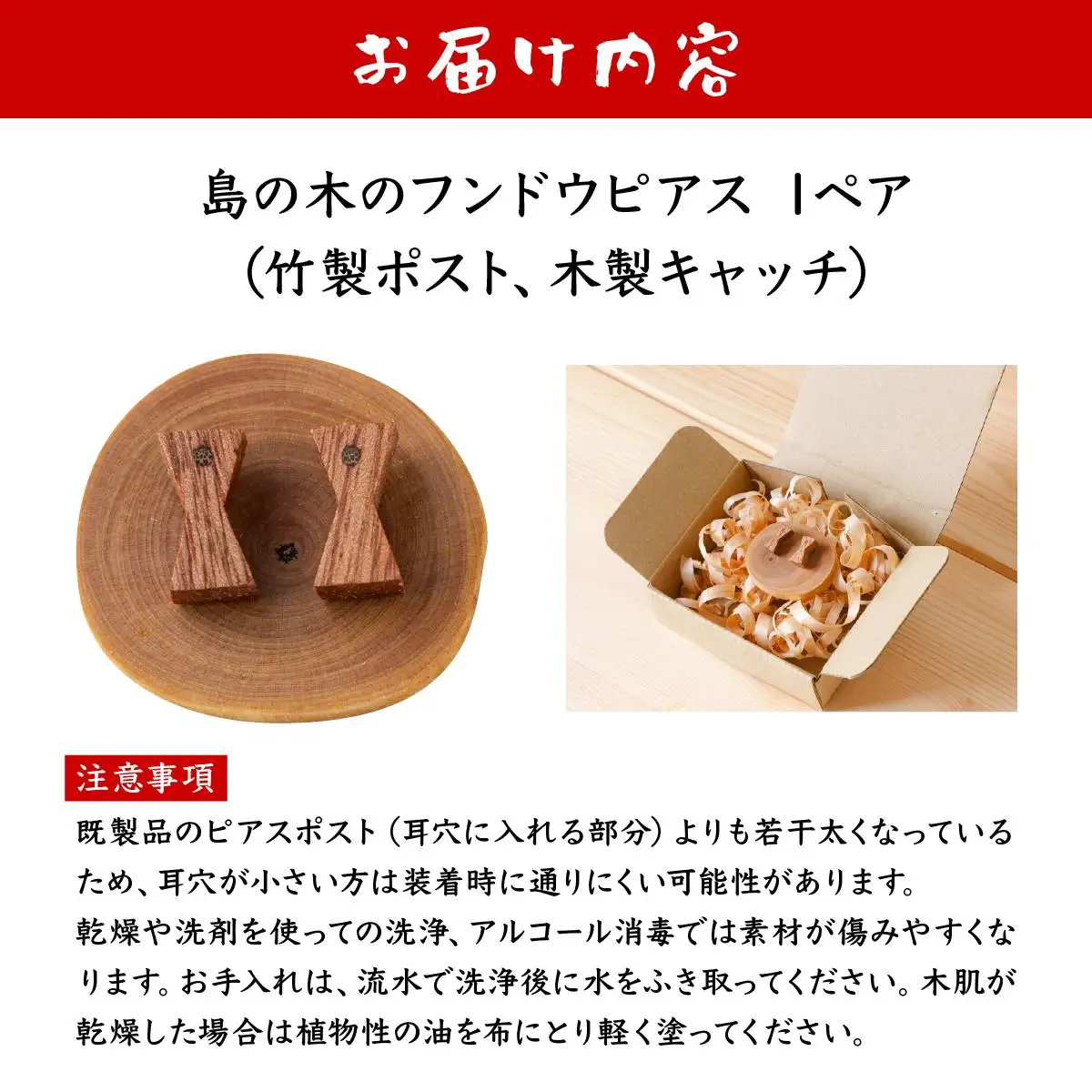 島の木のフンドウピアス（竹製ポスト、木製キャッチ）HF-01