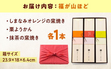 【お中元対象】ケーキ 福が山ほど 3本セット[BAFL040]ケーキ