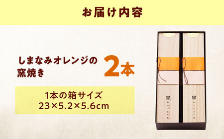 ケーキ しまなみオレンジの窯焼き（2入）[BAFL043]ケーキ