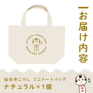 仙台弁こけし ミニトートバッグ（ナチュラル） jugo ご当地キャラクター ランチバッグ 鞄 かばん お出かけ 【エントワデザイン株式会社】ta581-B
