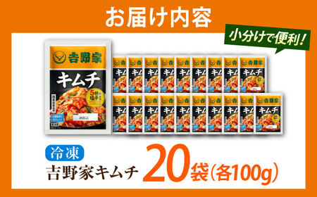 吉野家冷凍キムチ 100g×20パック [BAGH001] キムチ