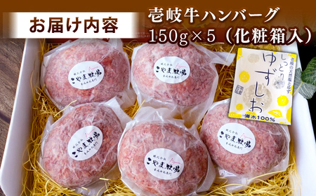 こやま牧場の壱岐牛ハンバーグ（化粧箱５個入）≪壱岐市≫【こやま牧場】 冷凍配送 贅沢 肉 雌牛 ギフト[JGG006]