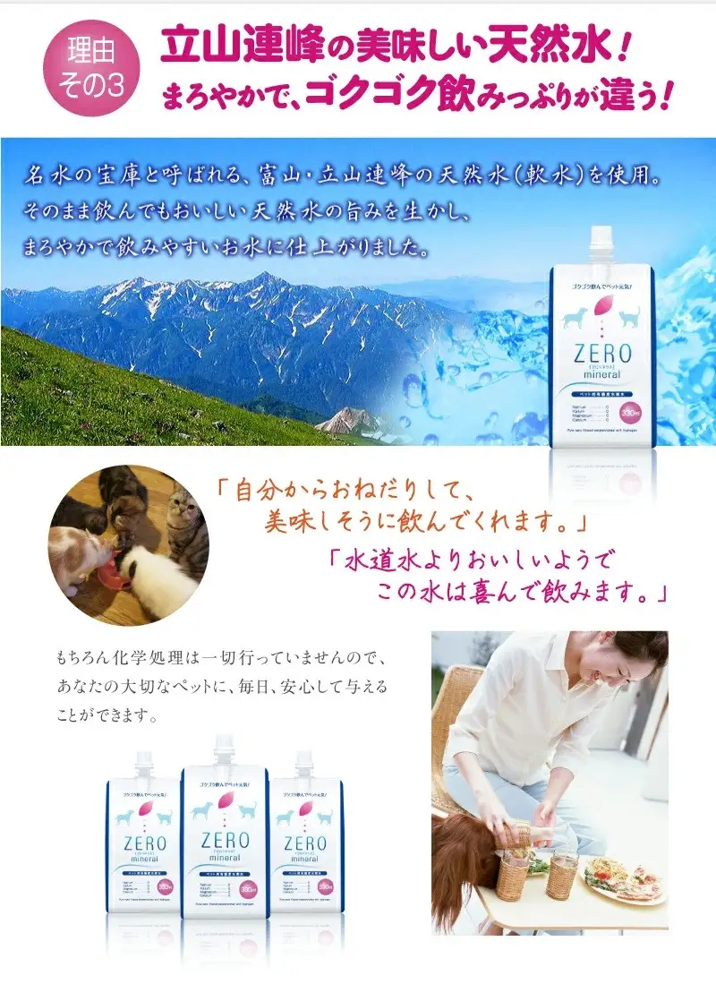 ZEROミネラル 330ml ペット用水素水 犬用 猫用 ペット用飲料 ペットウォーター
