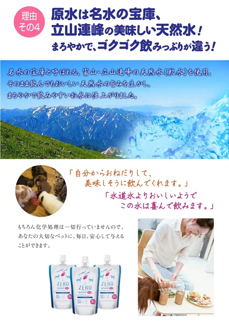 ZEROミネラル 130ml  ペット用水素水 犬用 猫用 ペット用飲料 ペットウォーター