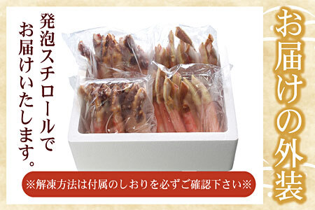 【生食可】生たらば・本ずわい棒肉剥き身各800g(計1.6kg) D-07020