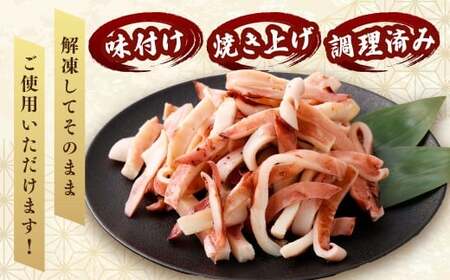 【3ヶ月定期便】 焼きイカ パック 約350g （350g x 1袋） × 3回 （合計：1050g） ／ イカ いか 烏賊 焼イカ 焼いか 焼烏賊 焼きいか 焼き烏賊 自家製タレ 特製タレ 味付き 調理済 海鮮 魚介 おつまみ おかず 加工品 茨城県 神栖市 冷凍
