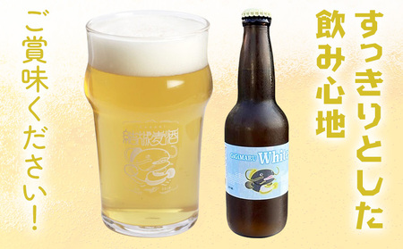 ビール GIGIMARUホワイト 330ml × 3本 株式会社結城麦酒《30日以内に出荷予定(土日祝除く)》茨城県 結城市 ビール 酒 クラフトビール 瓶 国産 ホワイトビール
