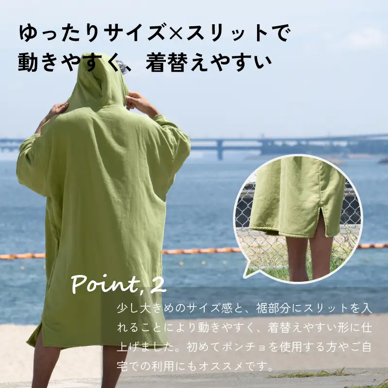 サーフポンチョ Lサイズ モスグリーン