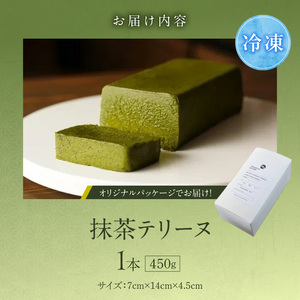 ＵＮＩ　抹茶テリーヌ _ 抹茶 テリーヌ 450g × 1本 超濃厚 しっとり ねっとり 口当たり 宇治抹茶 ほろ苦い 香り ホワイトチョコレート 甘み バランス お菓子 洋菓子 ケーキ スイーツ デザート 抹茶スイーツ おやつ お取り寄せ 福岡県 久留米市 送料無料  〔Dw092〕