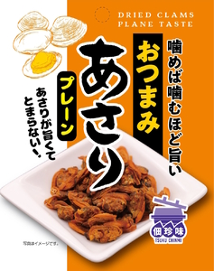 おつまみあさり 3種セット 各3袋 おつまみ