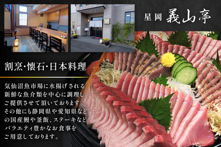 チケット 食事券 2万円分 [星岡義山亭 宮城県 気仙沼市 20565818]