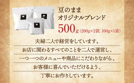 【豆のまま】ニンカフェ オリジナルブレンド 計500g (200g×2袋、100g×1袋)