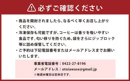 【雨の木なコーヒー】 コーヒー豆 2袋＋マイブレンド製作体験チケット