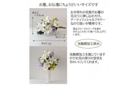 【完成品】お仏壇 お墓に使える仏花（花瓶なし・花束のみ）「やすらぎ 花束タイプ」お洒落な造花の仏花 【ナルコラン、ライトパープル】