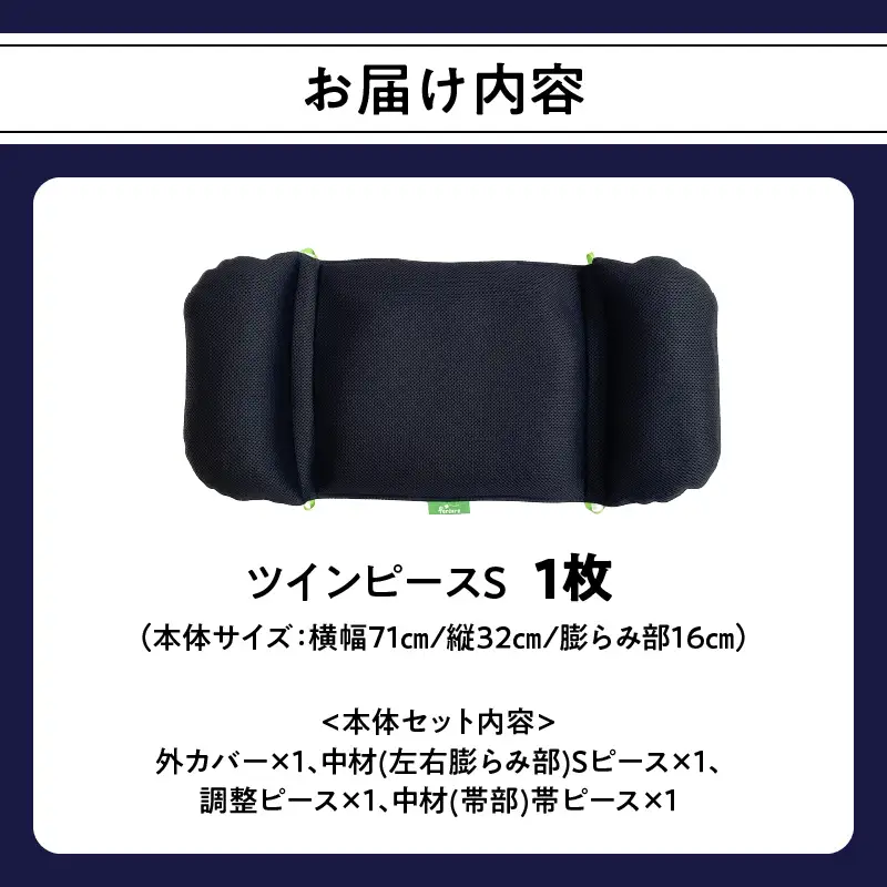 姿勢に合わせてベストな形状に可変！姿勢維持クッション ツインピース Sサイズ R11010