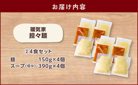 暖気家 坦々麺 4食セット K036-017_02