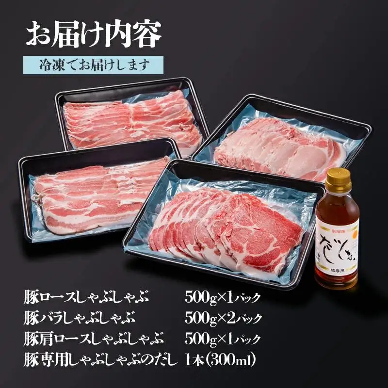 しゃぶしゃぶ用豚肉2kgと豚しゃぶ専用だしセット 飲み干せるだし 朱瑠璃/酒瑠璃  宮崎県産豚肉 鍋＜47-16b＞●