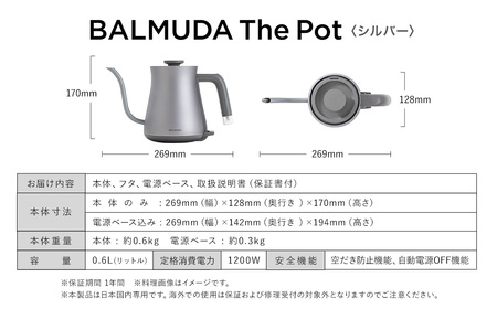 バルミューダ BALMUDA The Pot シルバー KPT01JP-SV｜ バルミューダ ザ・ポット BALMUDA 選べるカラー 電気ケトル ケトル ポット 家電 おしゃれ キッチン