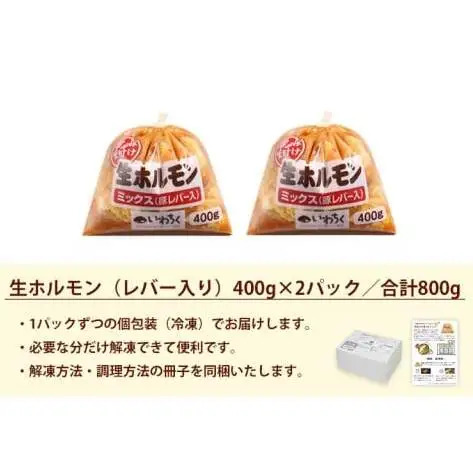 ホルモン 国産豚 味付き生ホルモンミックス 800g (DV042) 豚レバー入り 