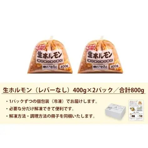 国産豚 味付き 生ホルモン 白(レバーなし) 800g (400g×2パック) (DV043)