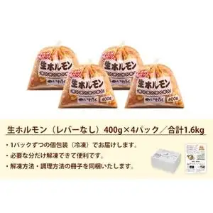国産豚 味付き 生ホルモン 白(レバーなし) 1600g (400g×4パック) (DV046)