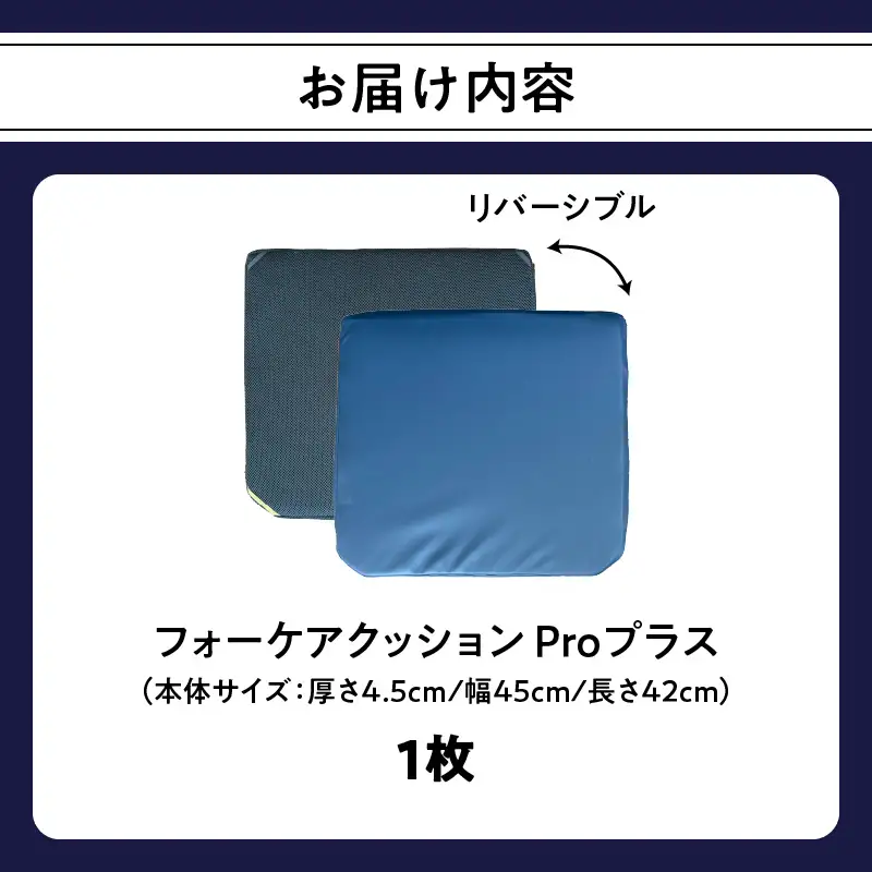 腰痛予防に！体圧分散 フォーケアクッション Proプラス R11012