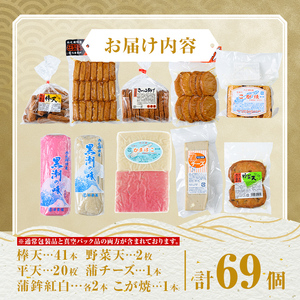 【B10003】老舗の味！さつま揚げ・かまぼこセットG(6種) 鹿児島 さつまあげ さつま揚げ 薩摩揚げ つきあげ 蒲鉾 練り物 ねりもの おかず おつまみ お惣菜 棒天 平天 セット 食べ比べ 詰合せ 詰め合わせ 冷蔵 【石倉蒲鉾】
