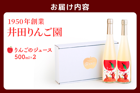 井田りんご園の「りんごジュース」2本セット [0299]