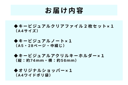 EXPO2025大阪・関西万博石見神楽特別公演グッズセット 【001_2015】