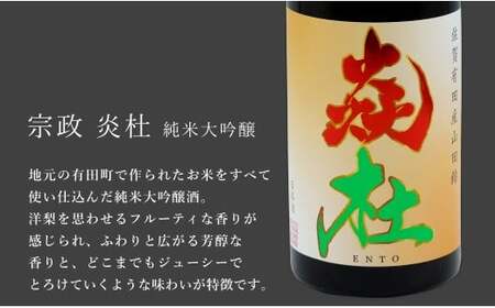 《年3回 さがん酒 定期便 》大賞受賞 有田の蔵元のみくらべ 宮の松 宗政 720ml×4本×3回 定期便 【佐嘉蔵屋】 飲み比べ 有田町 宮の松 宗政 720ml 4本 S120-1