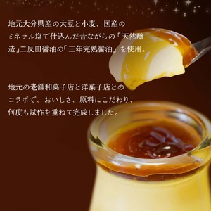 【 数量限定 】 みたらし醤油屋プリン 100g×12個 完熟醤油みたらしの和風プリン | スイーツ 和スイーツ お菓子 菓子 プリン デザート 醤油 みたらし みたらしプリン 和風プリン ご当地 和風 大分県 中津市