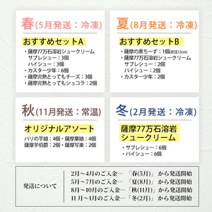 No.1307 ＜定期便・全4回＞季節のこだわりスイーツ定期便(10種・総計48個) 【青山じゅあん】