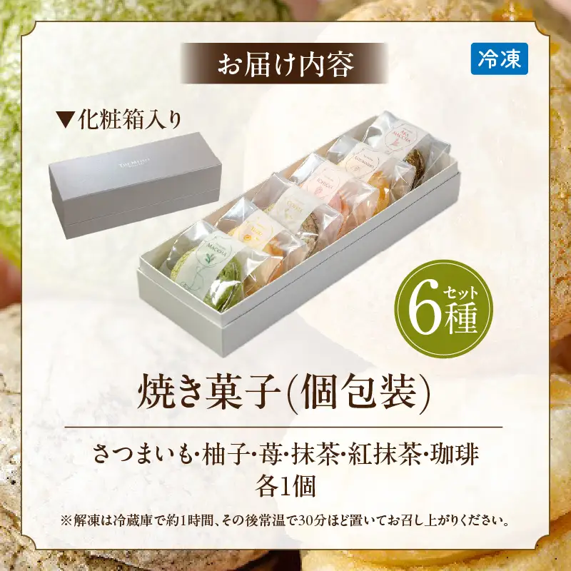Dolce-Do ドルチェード 6種セット 焼き菓子 菓子 お菓子 スイーツ 化粧箱 洋菓子 さつまいも ゆず イチゴ 抹茶 紅抹茶 コーヒー 個包装