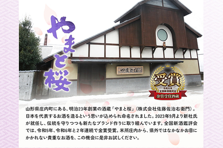 やまと桜 純米大吟醸 出羽燦々・純米出羽の里 720ml×2本セット 飲み比べ 日本酒 地酒 老舗酒蔵 山形 庄内町