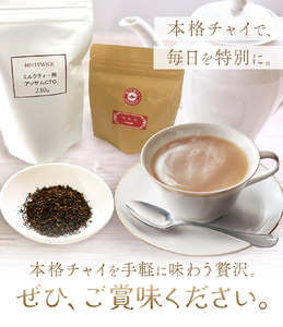おうちでマサラチャイ Teaセット 計310g