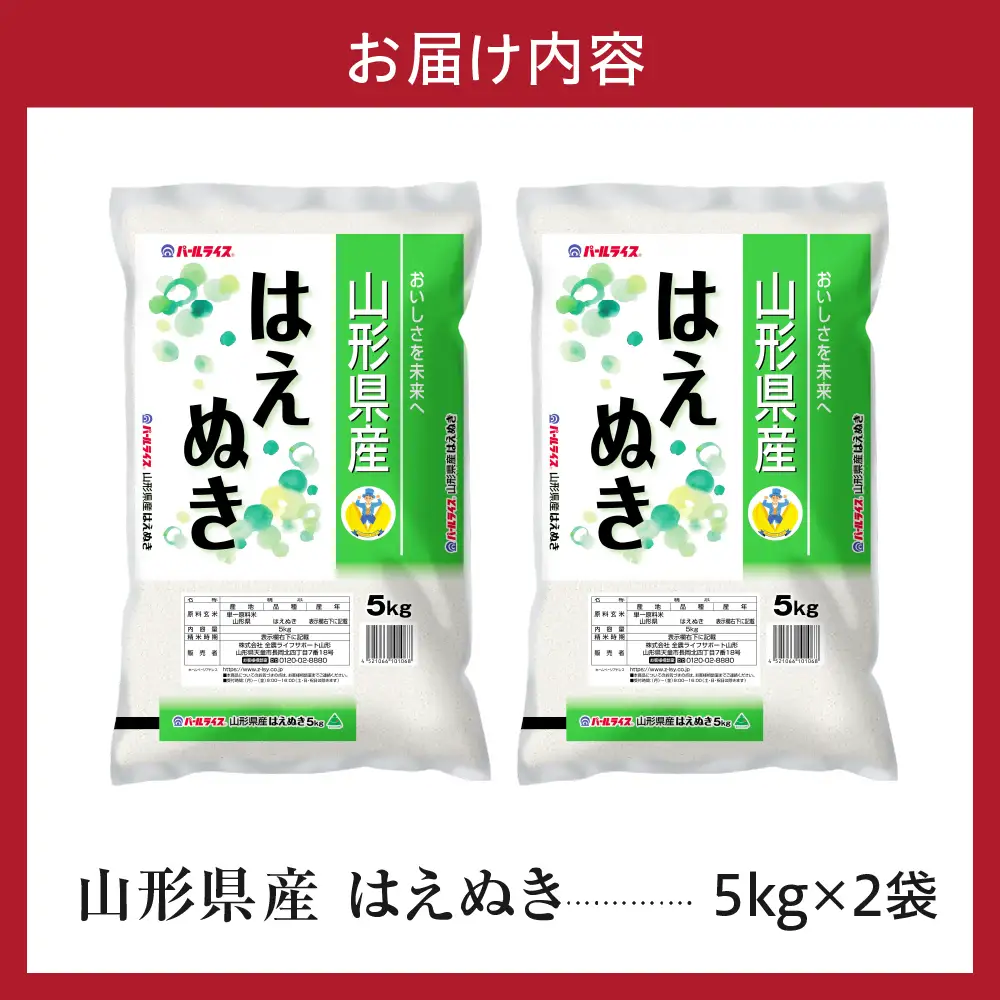 令和7年産 山形県産 はえぬき 10kg 精米 はえぬき