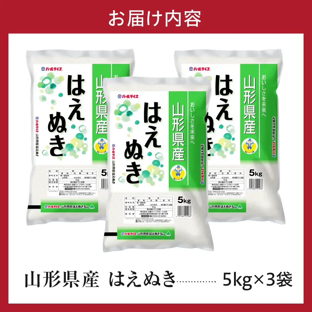 令和7年産 山形県産 はえぬき 15kg 精米 はえぬき