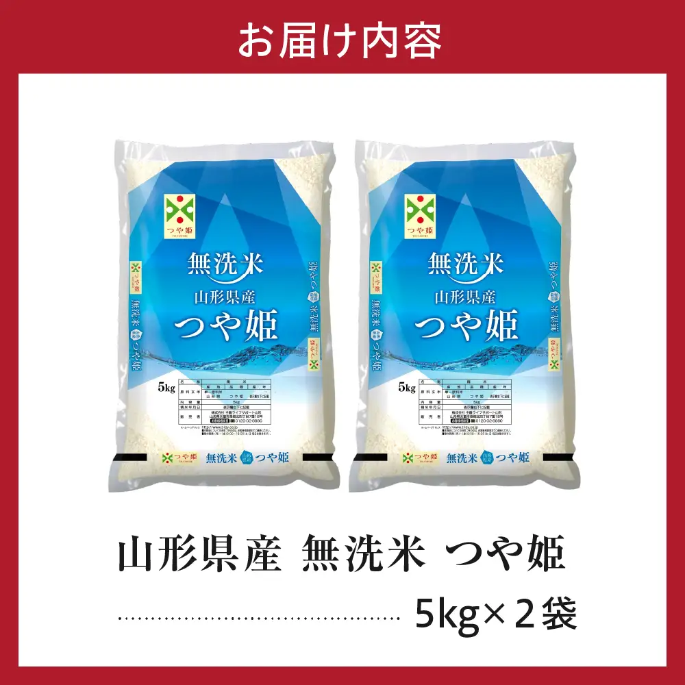 令和7年産 山形県産 つや姫 無洗米 10kg つや姫
