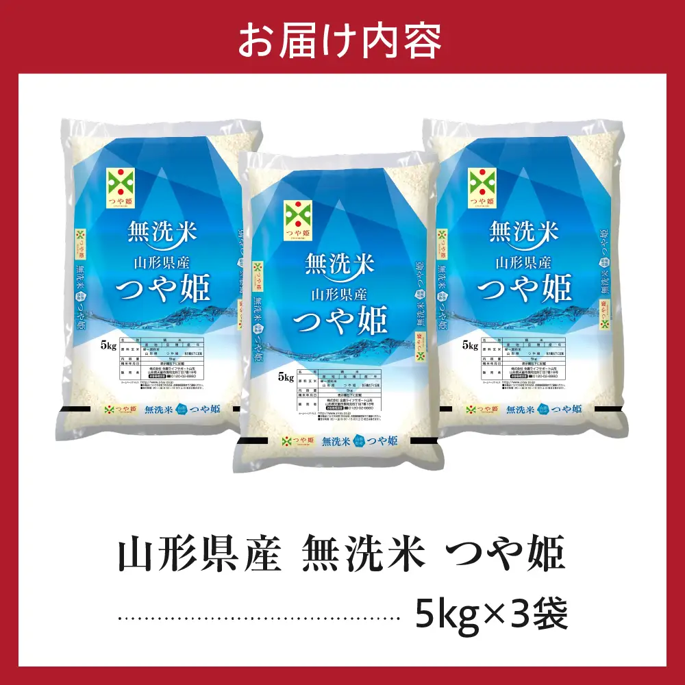 令和7年産 山形県産 つや姫 無洗米 15kg つや姫