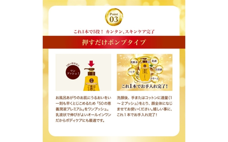 ロート製薬【50の恵 養潤液プレミアム】本体＋つめかえ３点セット【roht0022】