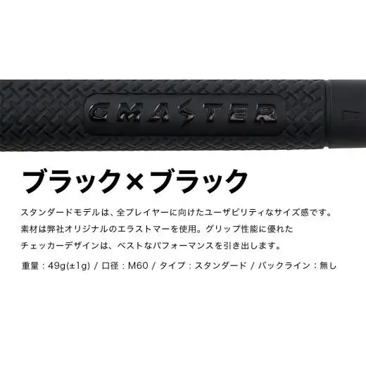 GMASTER GOLFGRIP ( スタンダード ) ブラック × ブラック 5本