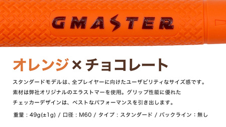 GMASTER GOLFGRIP ( スタンダード ) オレンジ × チョコレート 5本