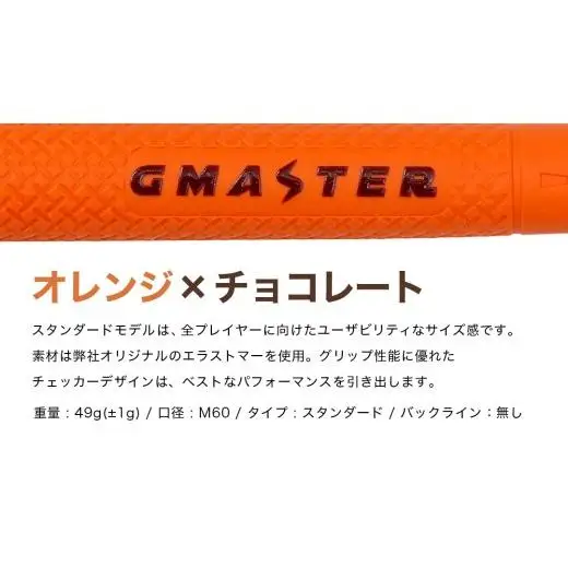 GMASTER GOLFGRIP ( スタンダード ) オレンジ × チョコレート 10本
