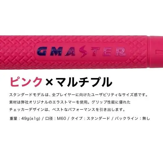 GMASTER GOLFGRIP ( スタンダード ) ピンク × マルチプル 5本