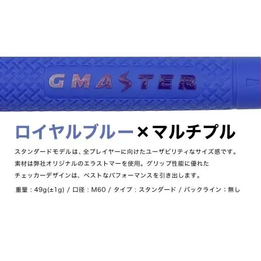 GMASTER GOLFGRIP ( スタンダード ) ロイヤルブルー × マルチプル 10本