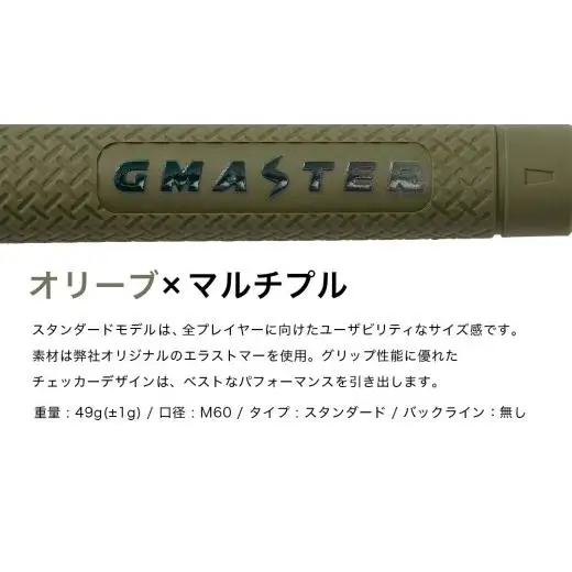 GMASTER GOLFGRIP ( スタンダード ) オリーブ × マルチプル 10本
