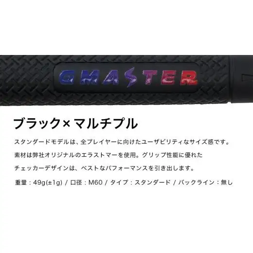 GMASTER GOLFGRIP ( スタンダード ) ブラック × マルチプル 10本