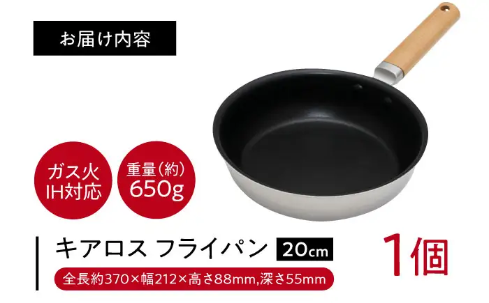 フライパン キアロスフライパン 20cm BLAC015
