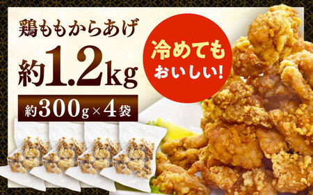 からあげ 鶏もも レンジ からあげ(300g×4)QAF023