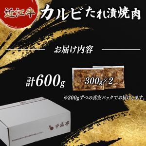 滋賀 近江牛 カルビ 焼肉用 約600g カルビ焼肉[sen03]